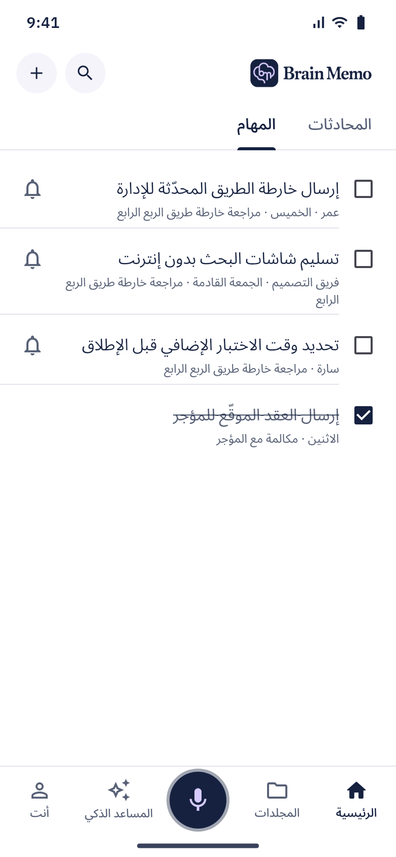 قائمة المهام مع المسؤول عن كل مهمة وموعدها